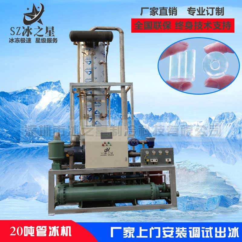 <strong>日產(chǎn)20噸食用管冰機(jī)</strong>